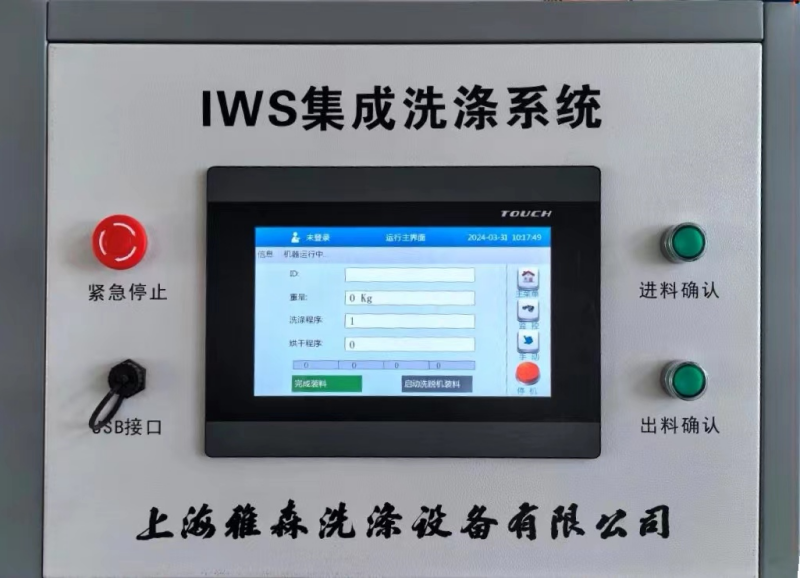 集成中控系统